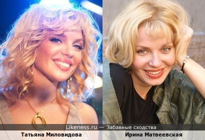 Татьяна Миловидова и Ирина Матвеевская