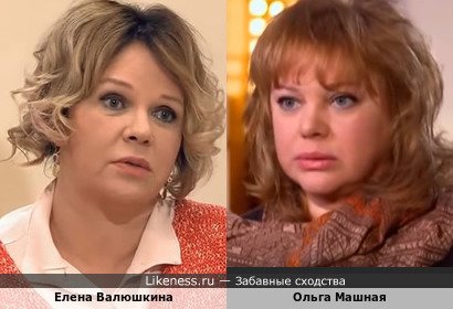 Елена Валюшкина и Ольга Машная