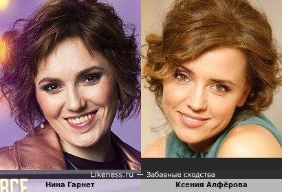 Нина Гарнет и Ксения Алфёрова