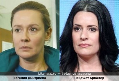 Евгения Дмитриева и Пэйджет Брюстер