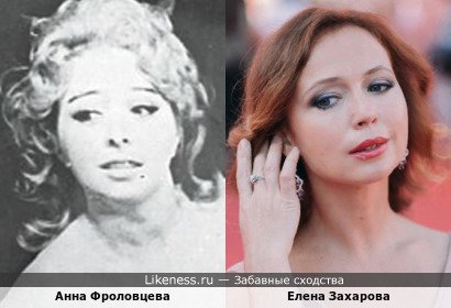 Анна Фроловцева и Елена Захарова