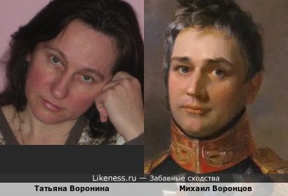Татьяна Воронина похожа на графа Михаила Воронцова