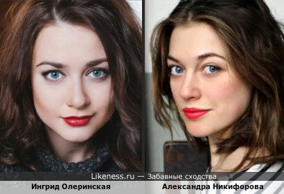 Ингрид Олеринская и Александра Никифорова