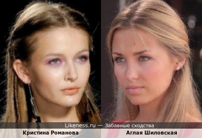 Кристина Романова похожа на Аглаю Шиловскую