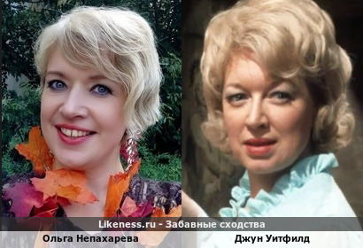 Ольга Непахарева похожа на Джун Уитфилд