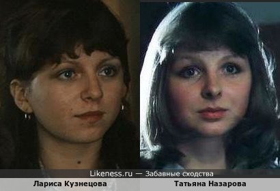 Лариса Кузнецова и Татьяна Назарова