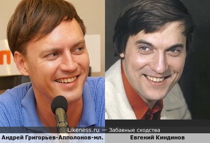 Андрей Григорьев-Апполонов-мл. немного похож на Евгения Киндинова
