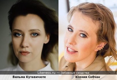Вильма Кутавичюте и Ксения Собчак