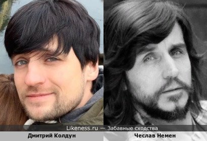 Дмитрий Колдун и Чеслав Немен