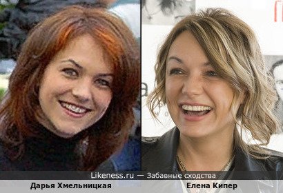 Дарья Хмельницкая и Елена Кипер