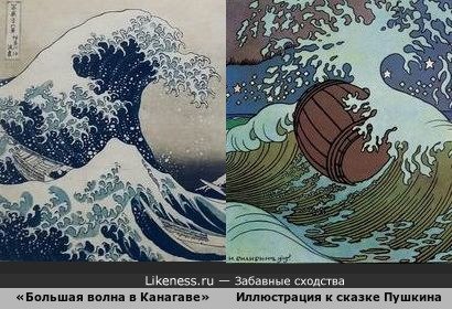 Гравюра «Большая волна в Канагаве» напоминает иллюстрацию Ивана Билибина к сказке Пушкина