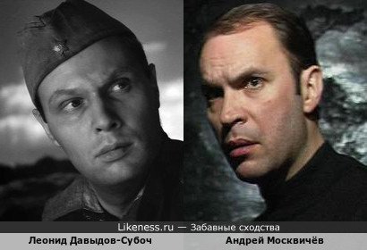 Леонид Давыдов-Субоч и Андрей Москвичёв