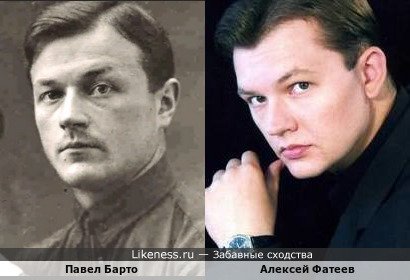 Павел Барто похож на Алексея Фатеева