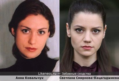 Анна Ковальчук и Светлана Смирнова-Кацагаджиева