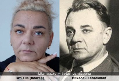 Татьяна Завьялова похожа на Николая Боголюбова