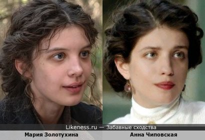 Мария Золотухина похожа на Анну Чиповскую