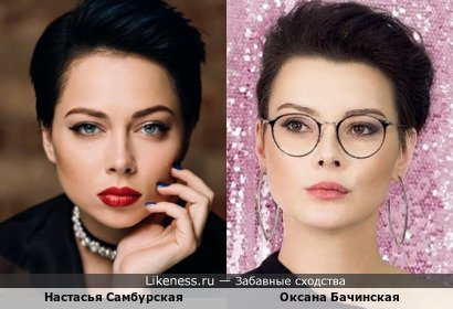 Настасья Самбурская и Оксана Бачинская