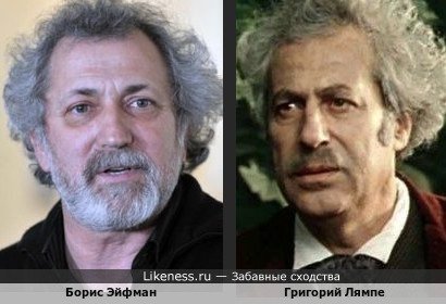 Борис Эйфман и Григорий Лямпе
