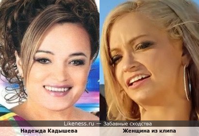 Надежда Кадышева и женщина из клипа LMFAO - Sexy and I Know It