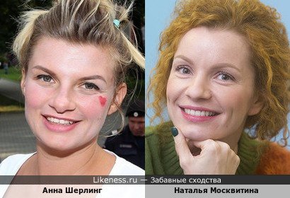 Анна Шерлинг похожа на Наталью Москвитину