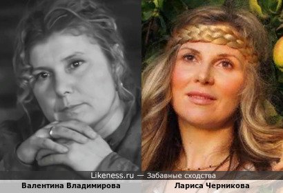Валентина Владимирова и Лариса Черникова