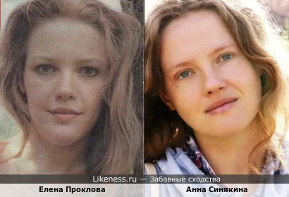 Елена Проклова и Анна Синякина