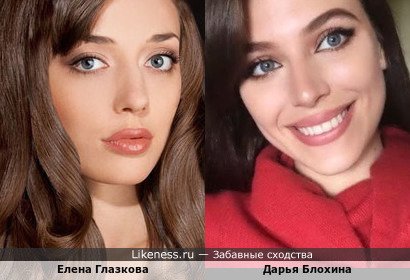 Елена Глазкова и Дарья Блохина