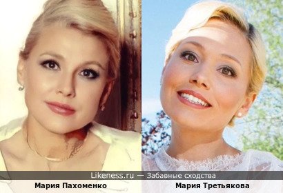 Мария Пахоменко и Мария Третьякова