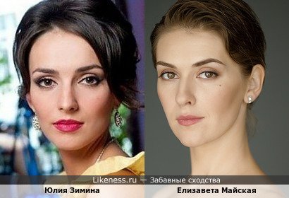 Юлия Зимина похожа на Елизавету Майскую