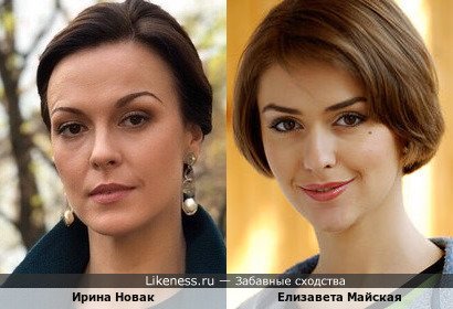 Ирина Новак похожа на Елизавету Майскую