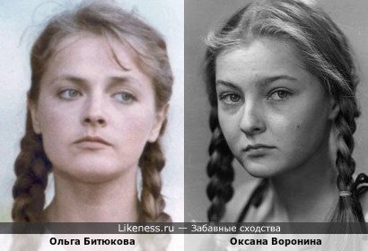 Ольга Битюкова похожа на Оксану Воронину