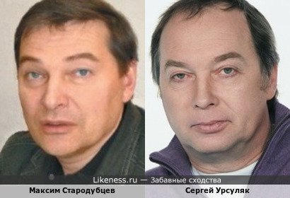 Максим Стародубцев немного похож на Сергея Урсуляка