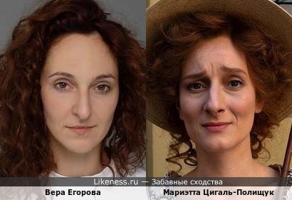 Актриса и певица Вера Егорова похожа на Мариэтту Цигаль-Полищук