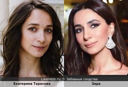 Екатерина Тарасова похожа на Зару