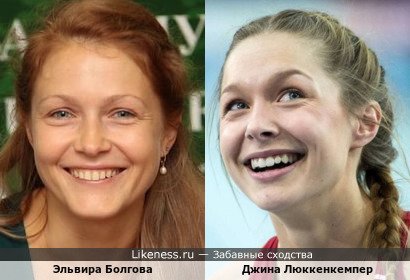 Эльвира Болгова и Джина Люккенкемпер