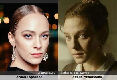 Аглая Тарасова и Алёна Михайлова