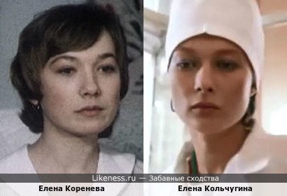 Елена Коренева и Елена Кольчугина