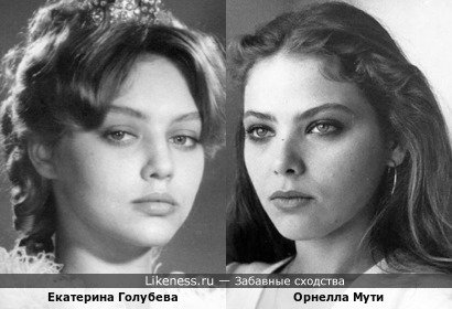 Екатерина Голубева похожа на Орнеллу Мути