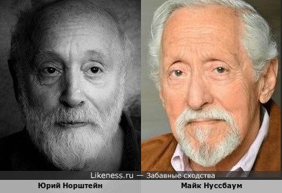 Майк Нуссбаум похож на Юрия Норштейна