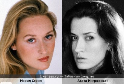 Агата Нигровская похожа на Мэрил Стрип