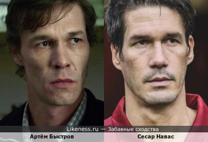 Артём Быстров и Сесар Навас
