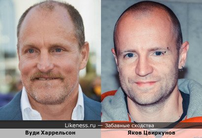 Вуди Харрельсон и Яков Цвиркунов