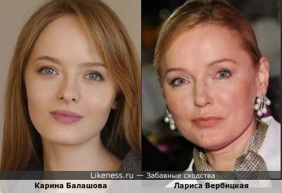 Карина Балашова похожа на Ларису Вербицкую