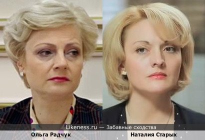 Ольга Радчук и Наталия Старых