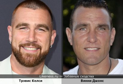 Трэвис Келси похож на Винни Джонса