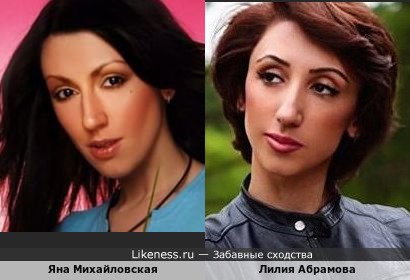 Яна Михайловская (Фрида) и Лилия Абрамова (Татарка FM)