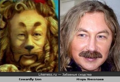 Cowardly Lion VS Игорь Николаев
