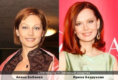 Алена Бабенко напоминает Ирину Безрукову