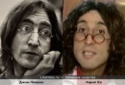 Марат Ка похож на Джона Леннона