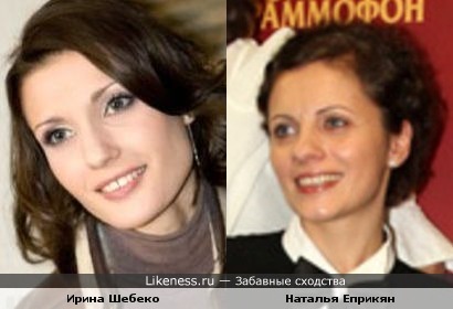 Ирина Шебеко и Наталья Еприкян